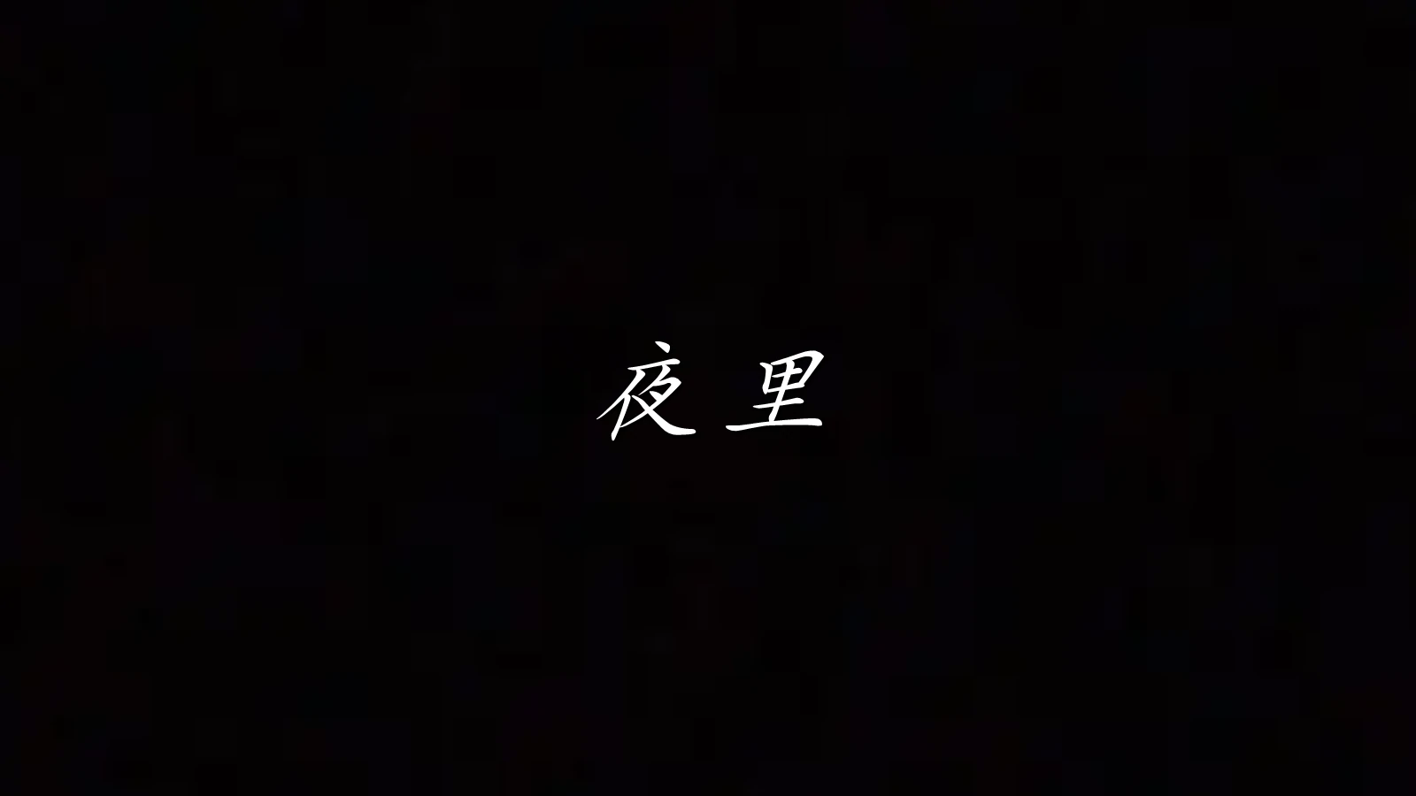 第135页
