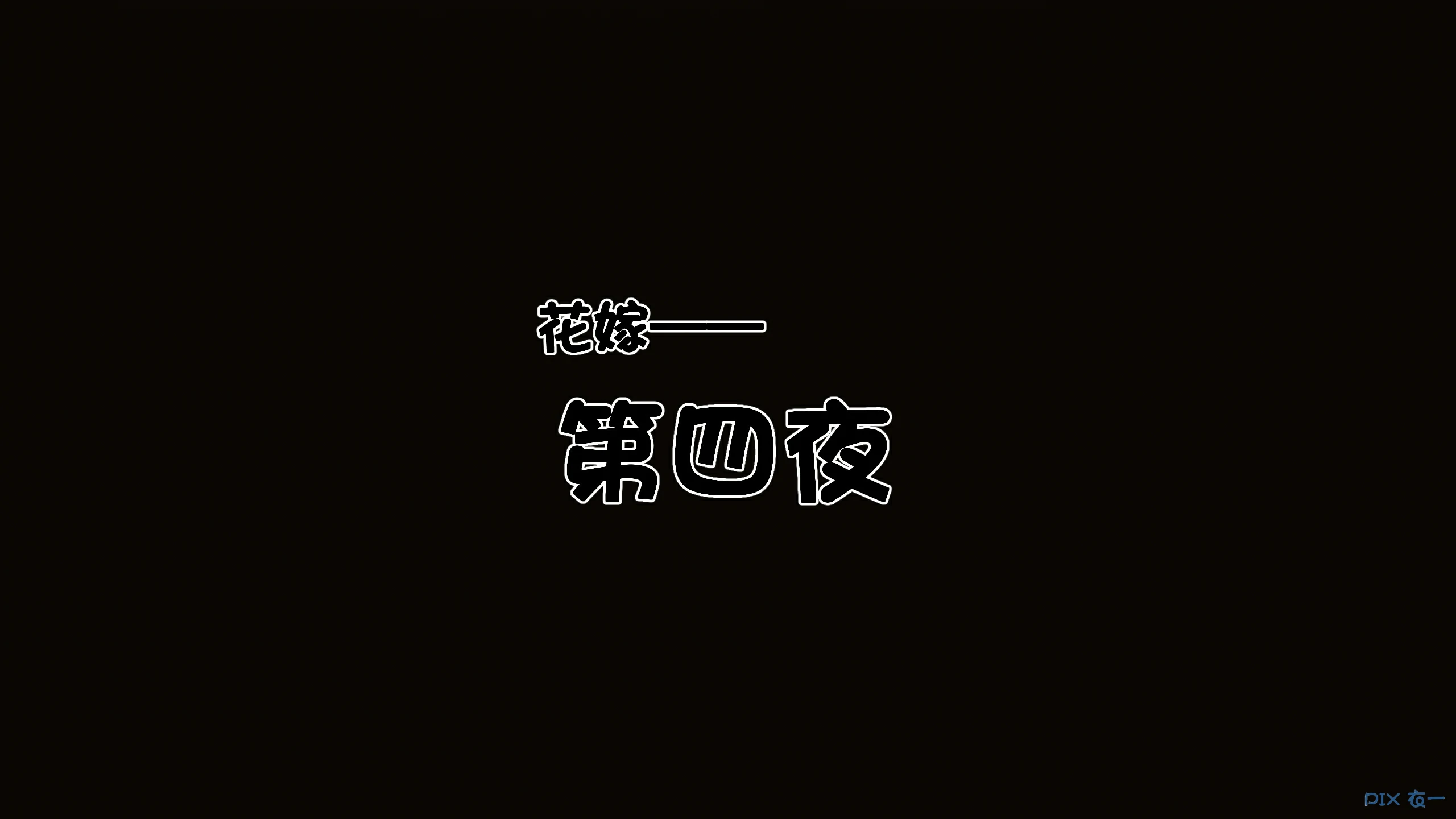 第366页