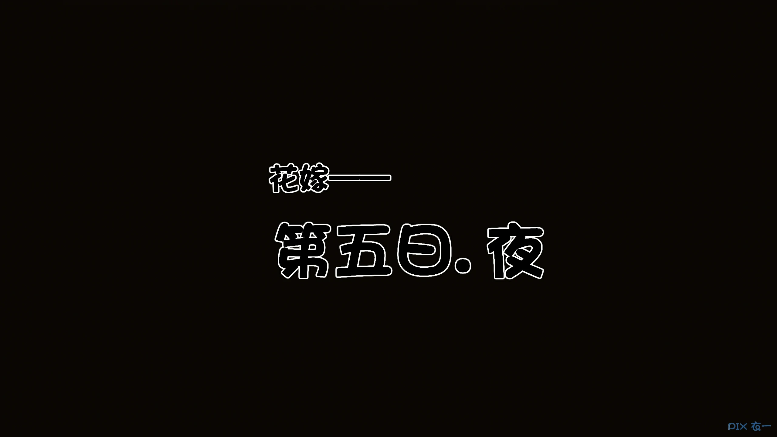 第578页