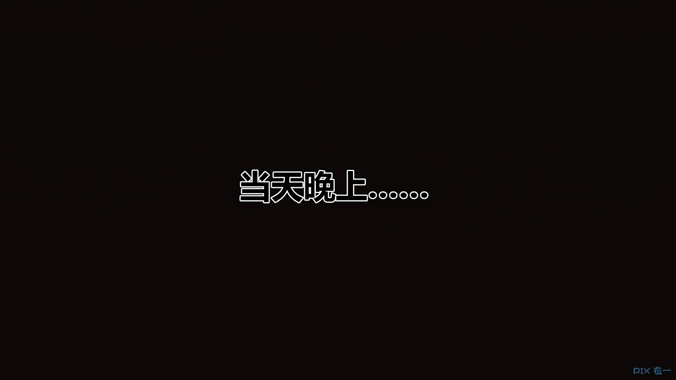 第629页