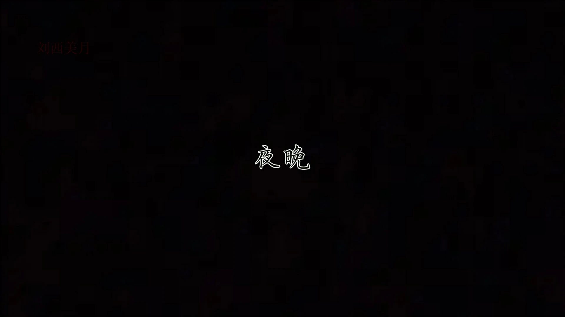 第169页