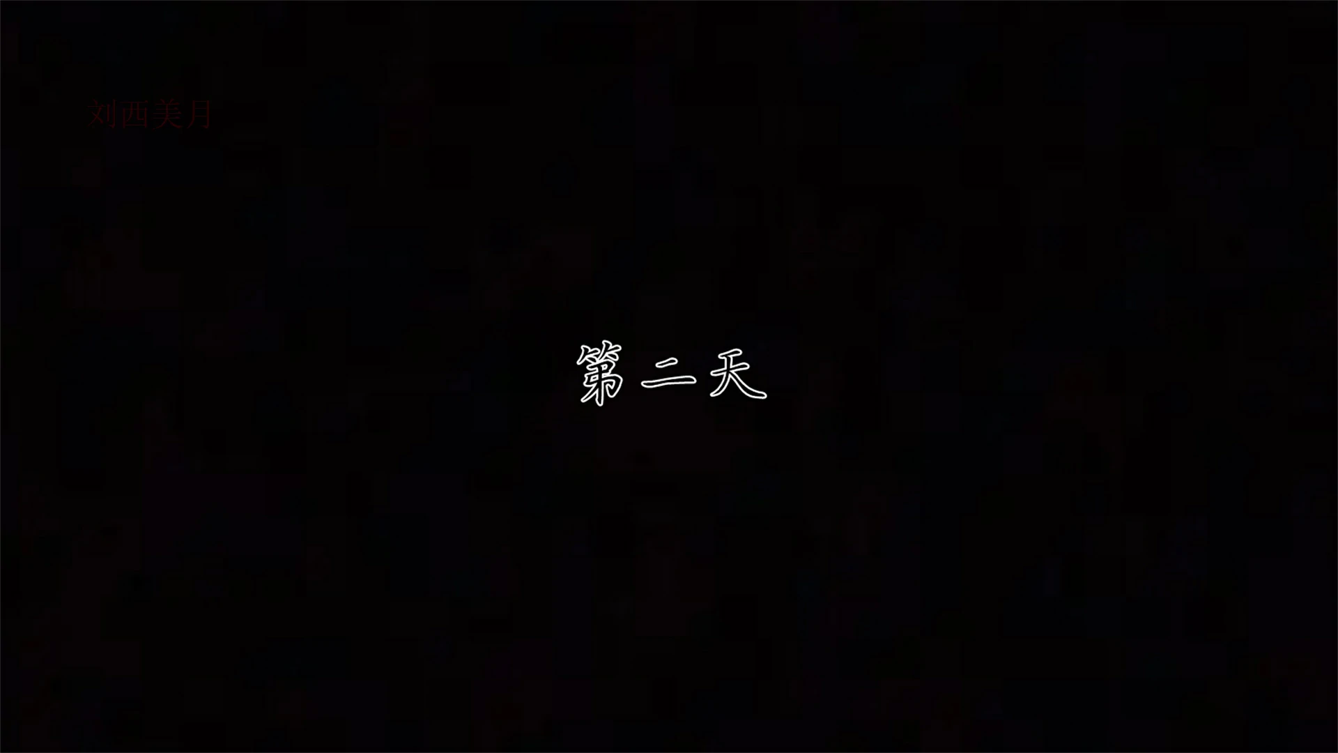 第181页