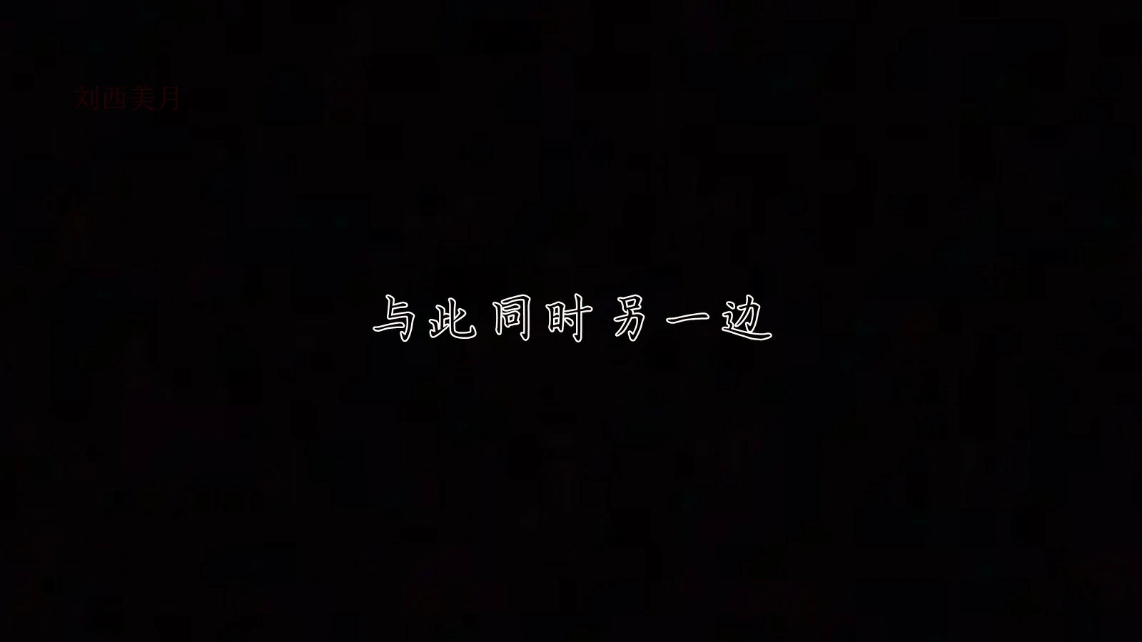第254页