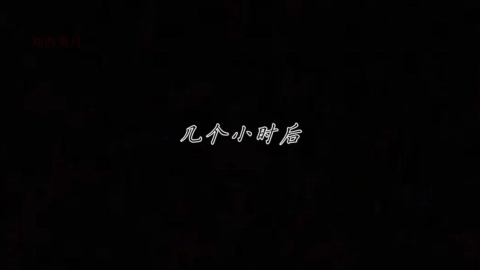 第173页