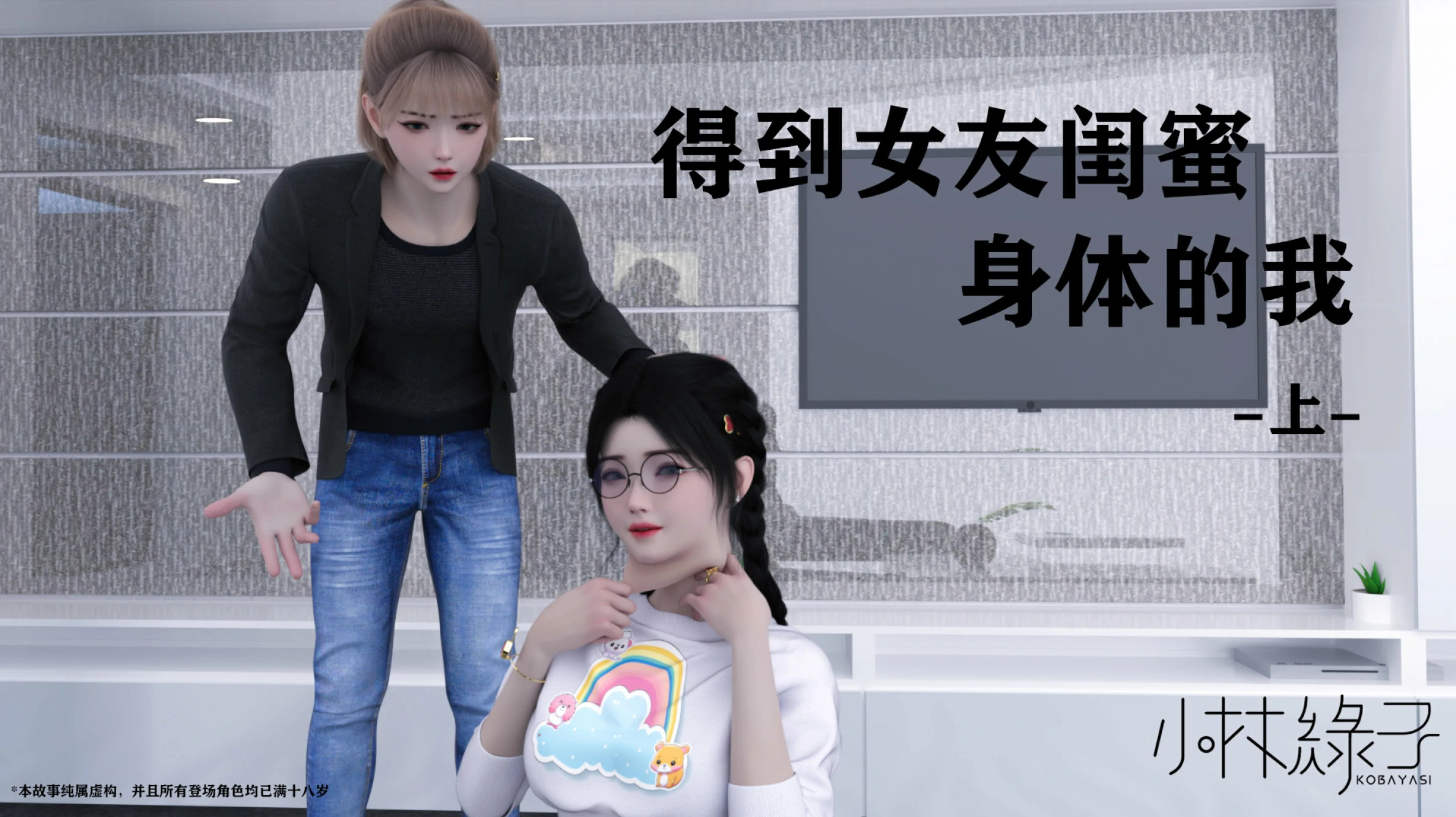 得到女友闺蜜的身体01-04