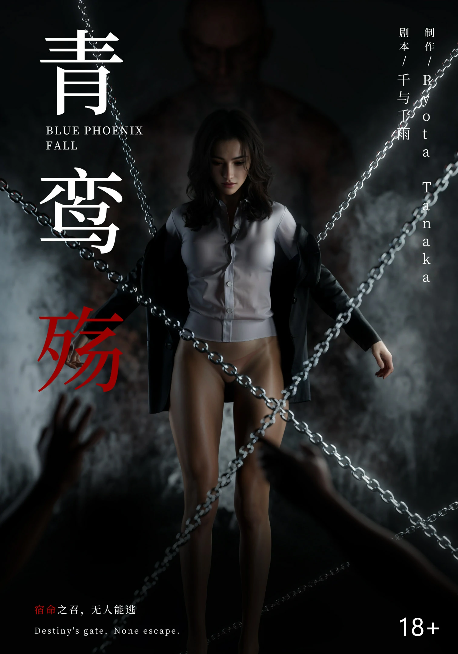 青鸾殇-秦璐篇