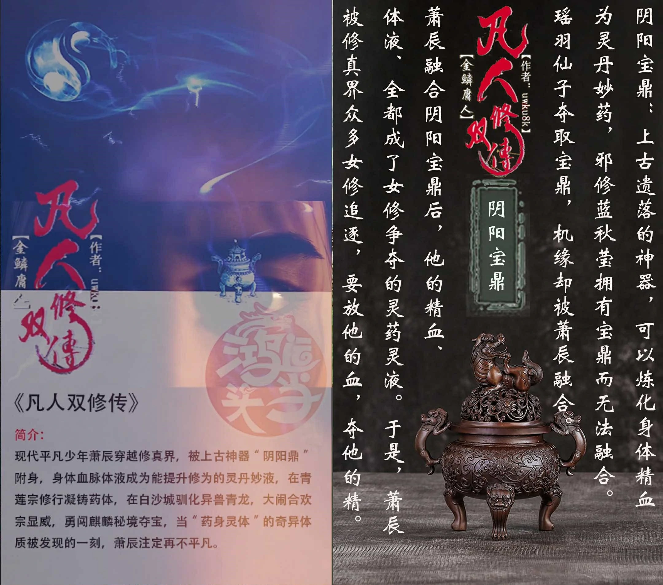 凡人双修传