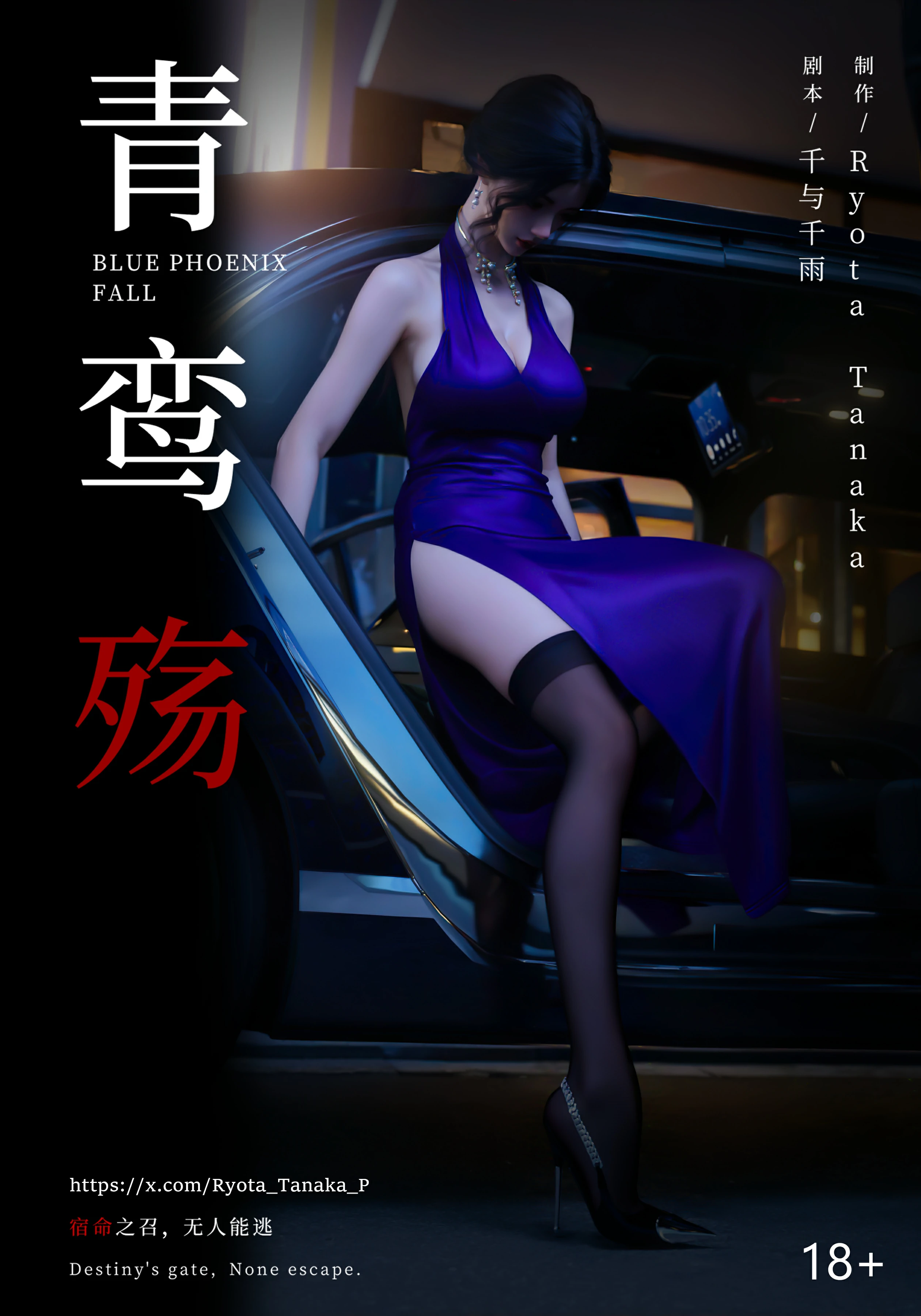 青鸾殇 双人组篇