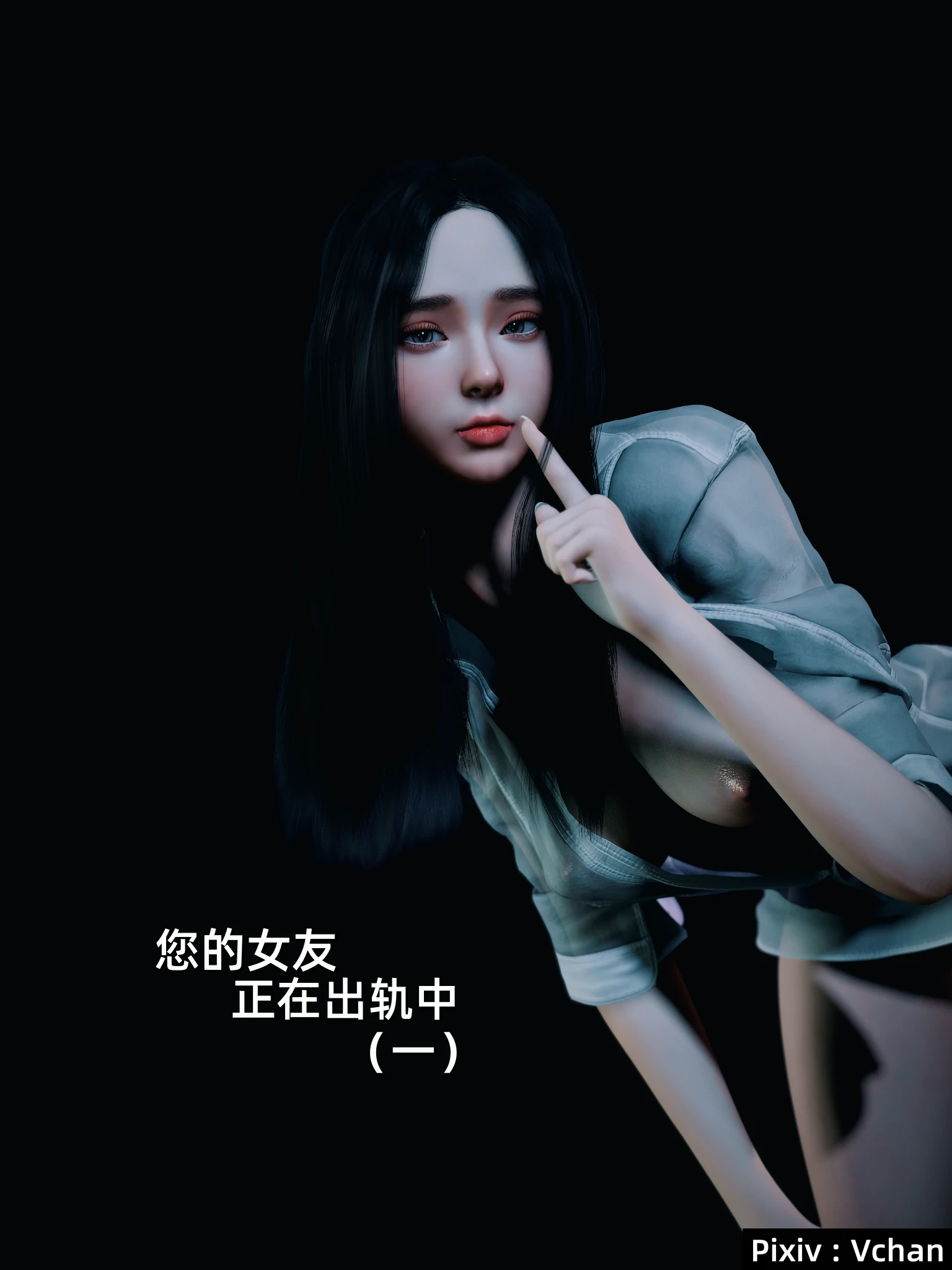 你的女友正在出轨中