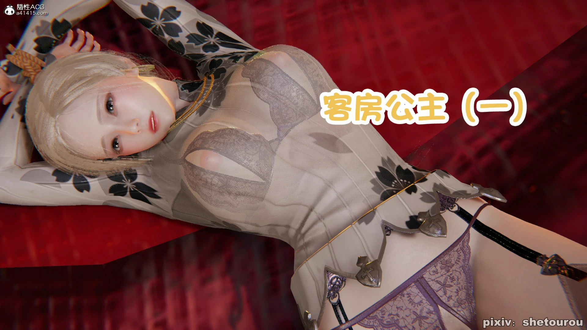 客房公主