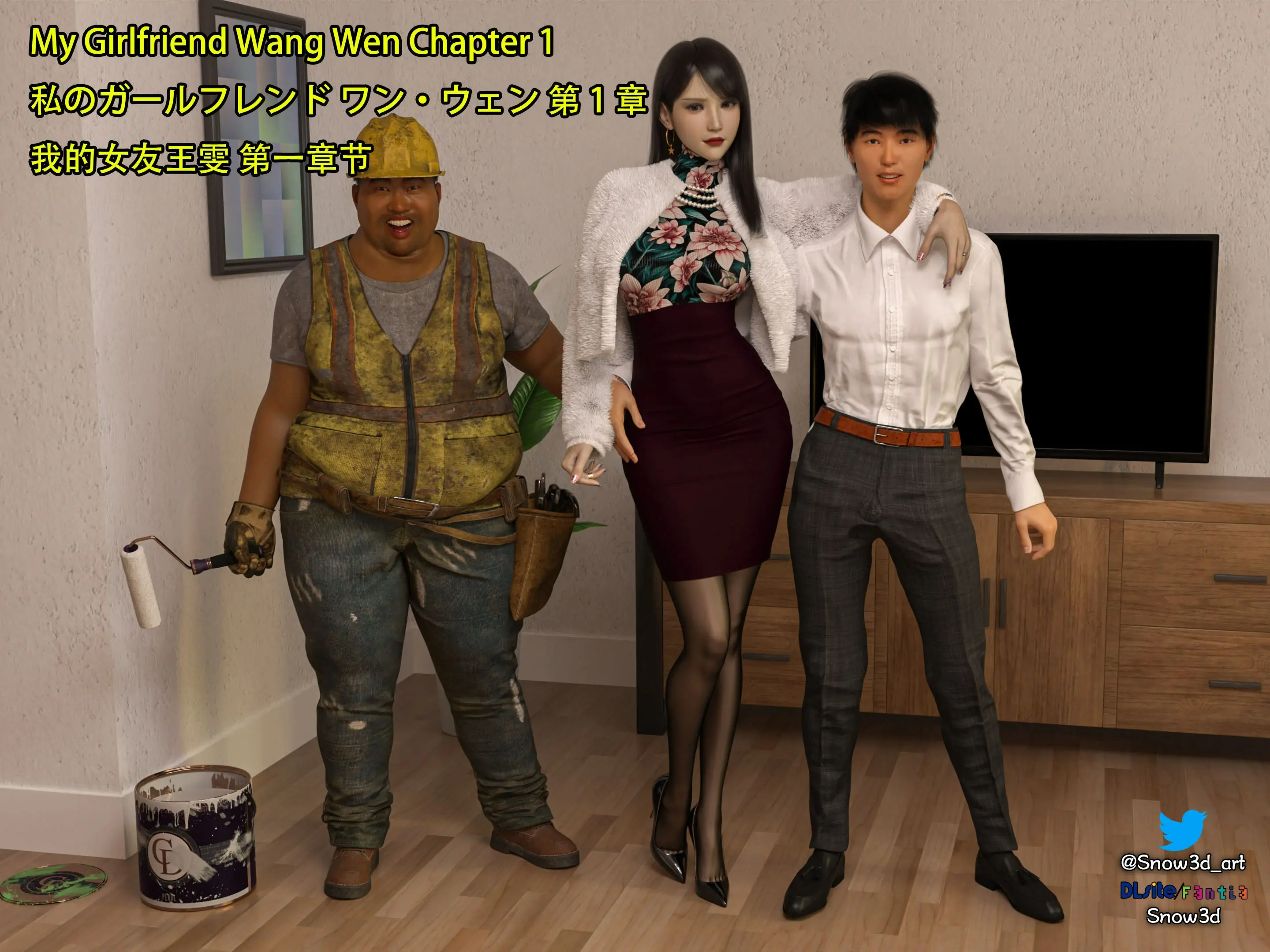我的女友王雯