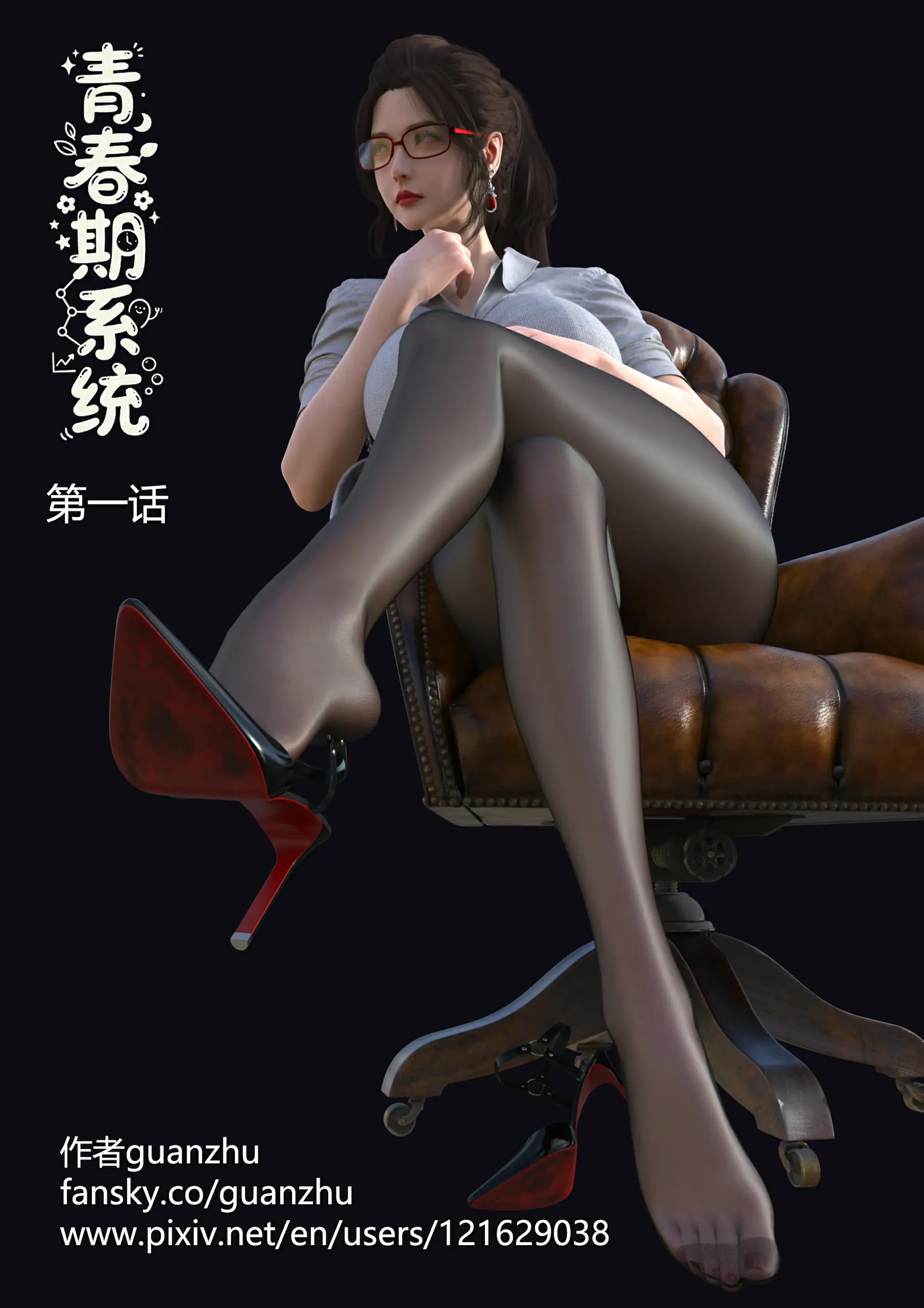 青春期系统