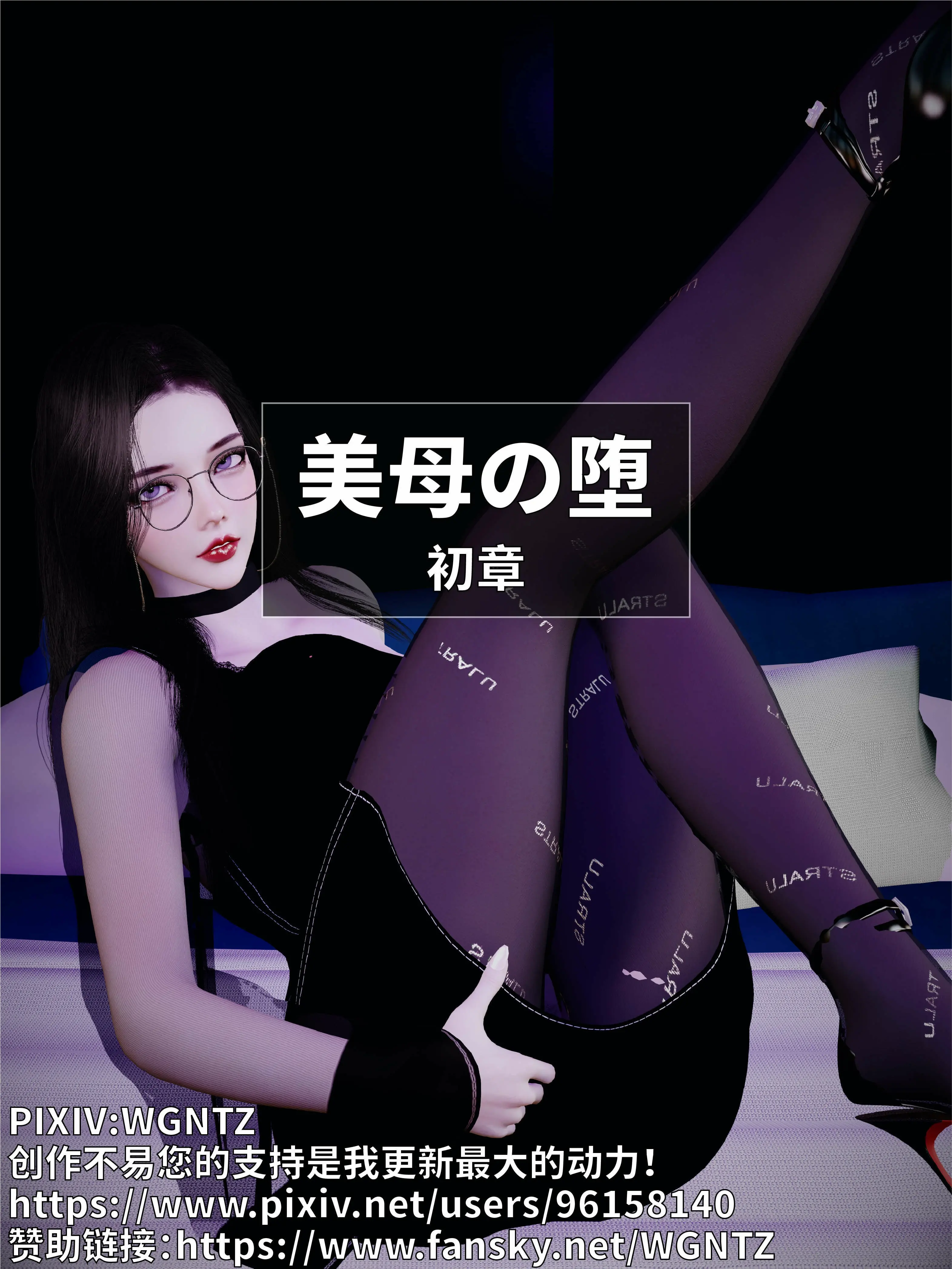 美母の堕