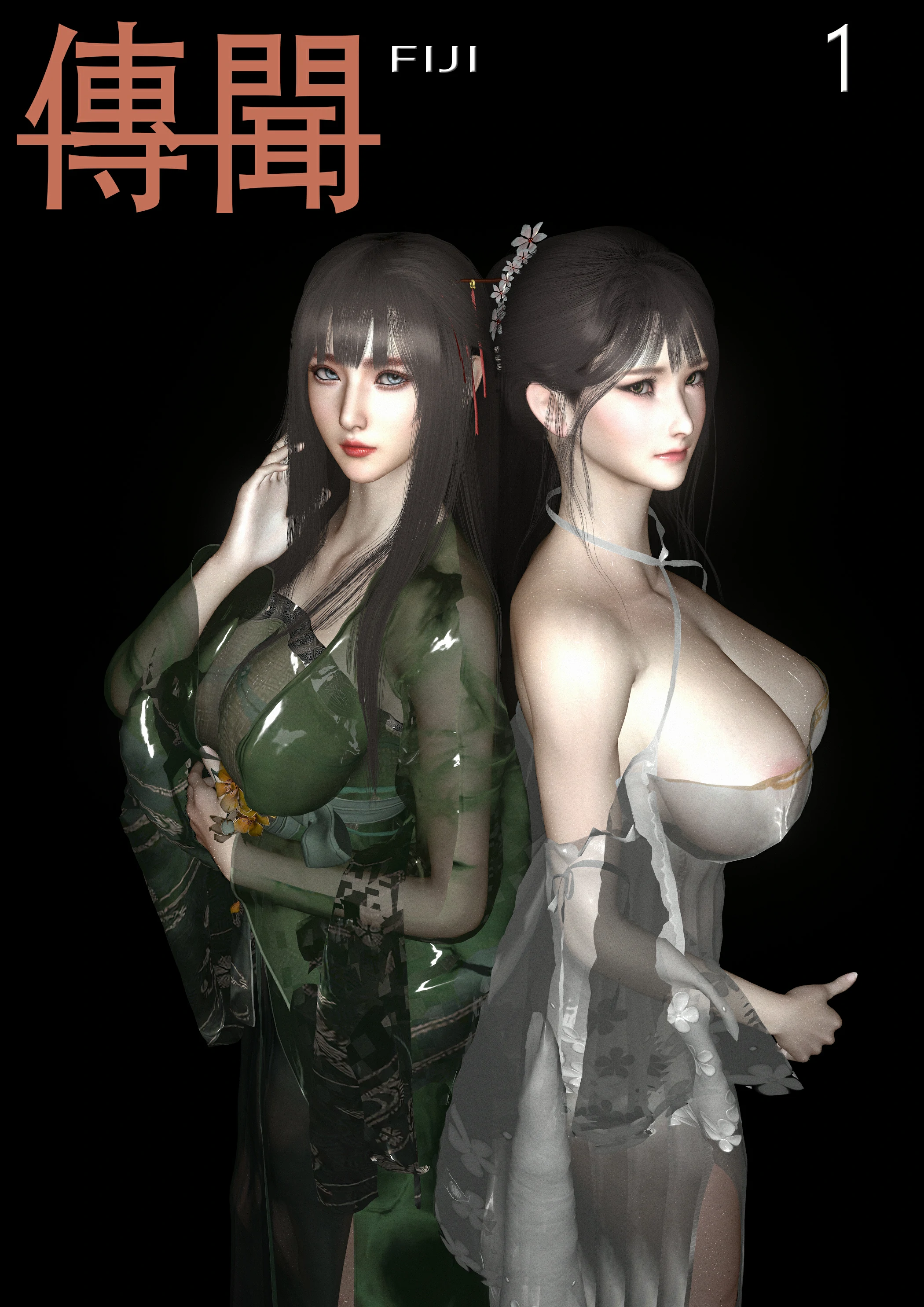传闻