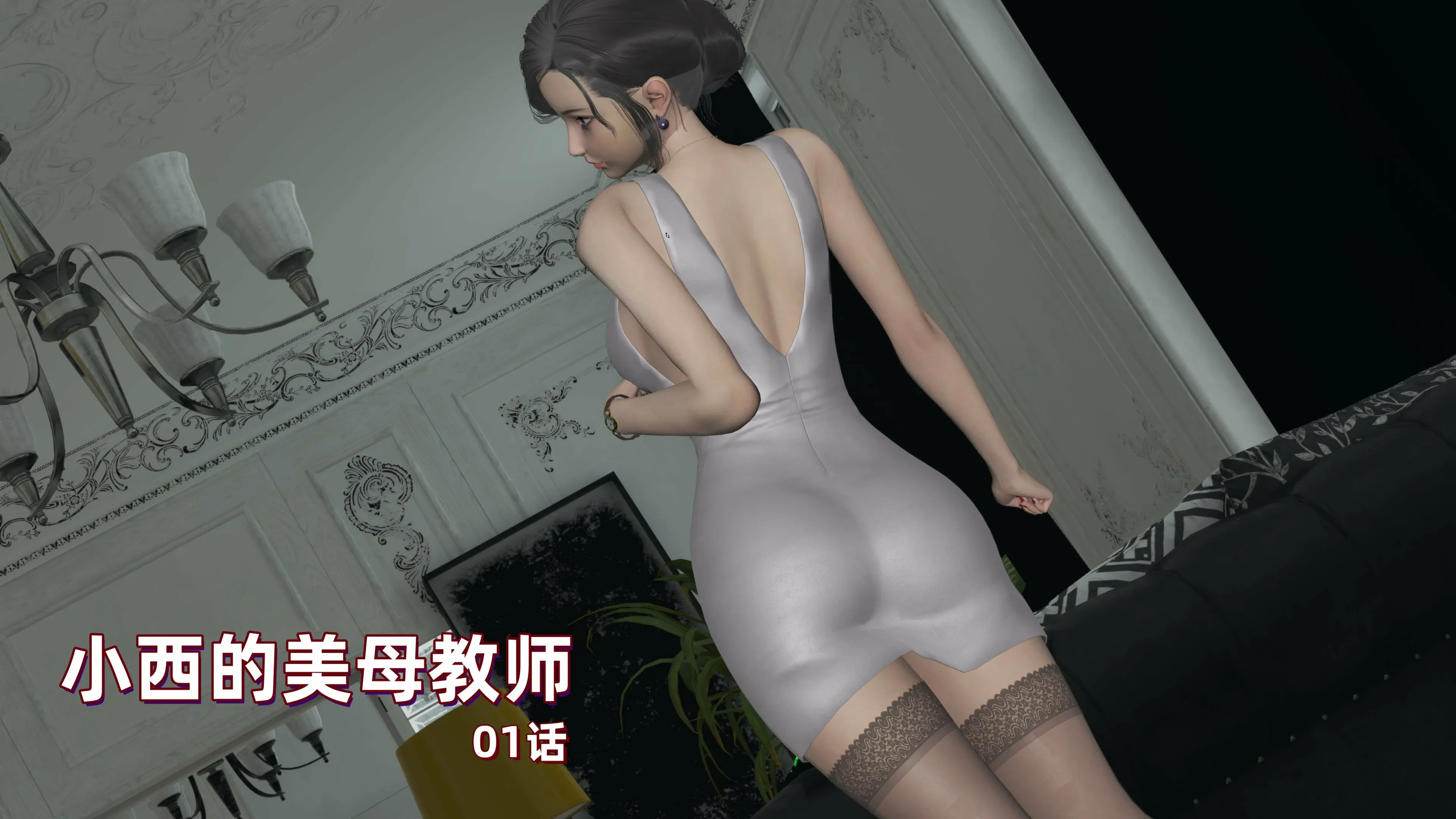 小西的美母教师