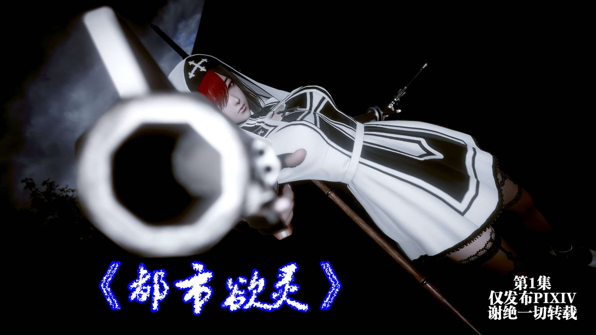 都市欲灵
