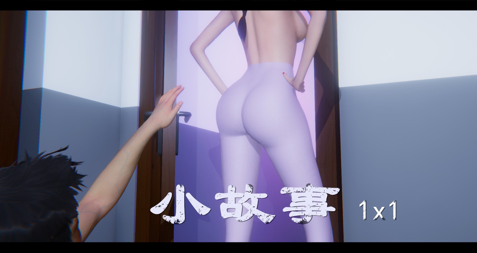 小故事隔壁小姐姐